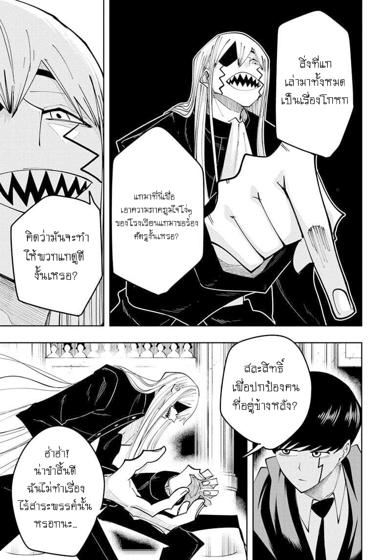 Mashle Magic and Muscles ตอนที่79 (13)